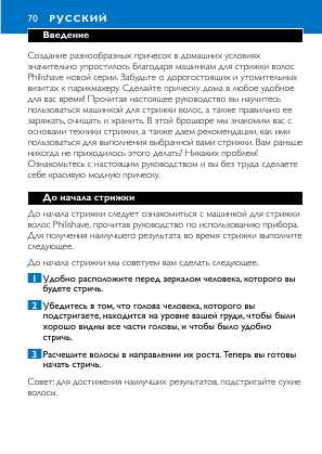 Инструкция Philips HQC-888