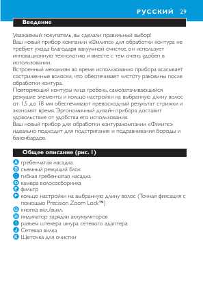 Инструкция Philips HQT-885