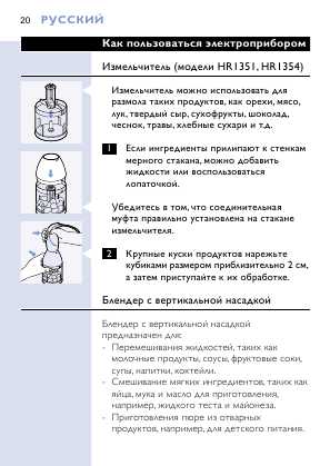 Инструкция Philips HR-1354