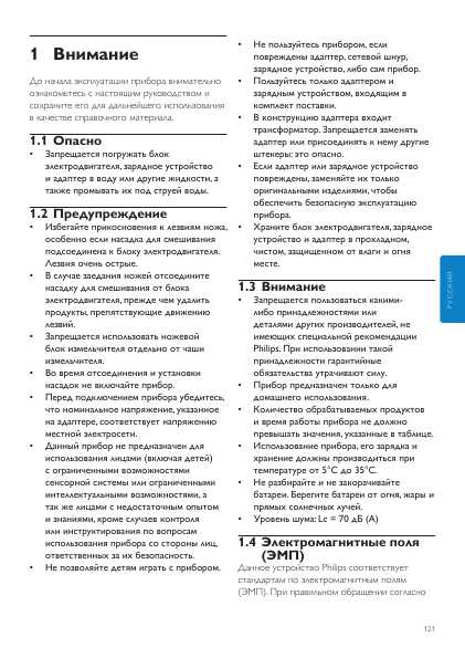 Инструкция Philips HR-1378