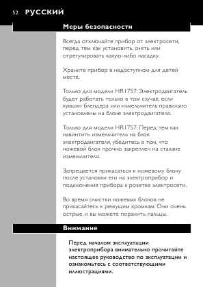Инструкция Philips HR-1754