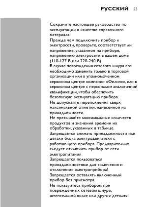 Инструкция Philips HR-1754