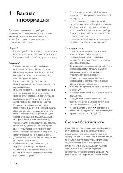 Инструкция Philips HR-2727