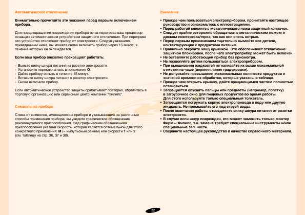 Инструкция Philips HR-7727