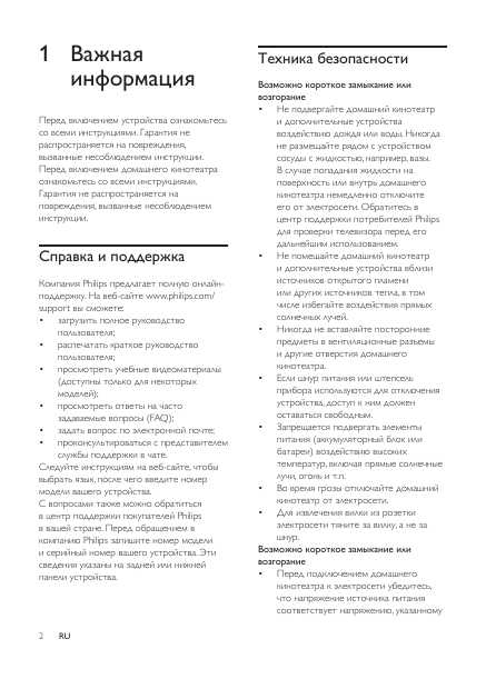 Инструкция Philips HTB-3570