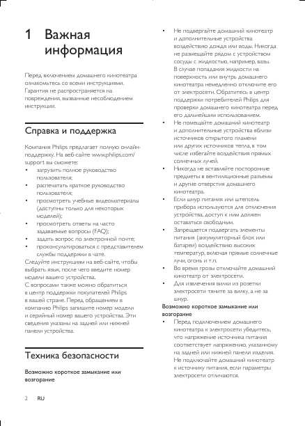 Инструкция Philips HTB-4510
