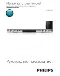 Инструкция Philips HTB-5150D