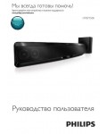 Инструкция Philips HTB-7150K