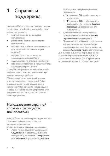 Инструкция Philips HTB-7150K