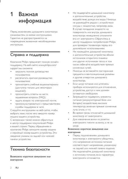 Инструкция Philips HTD-5510