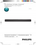 Инструкция Philips HTL-2110