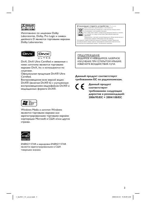Инструкция Philips HTS-3011