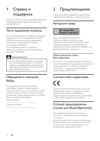 Инструкция Philips HTS-3551