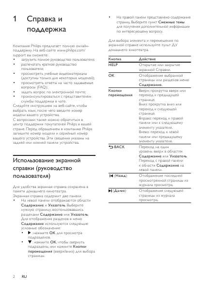 Инструкция Philips HTS-3583