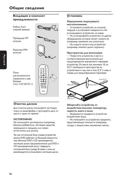 Инструкция Philips HTS-5310S