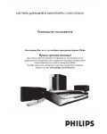 Инструкция Philips HTS-6510