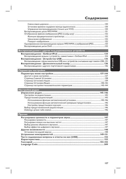 Инструкция Philips HTS-8100