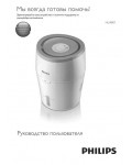 Инструкция Philips HU-4801