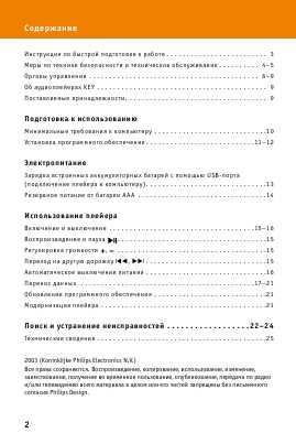 Инструкция Philips Key 003