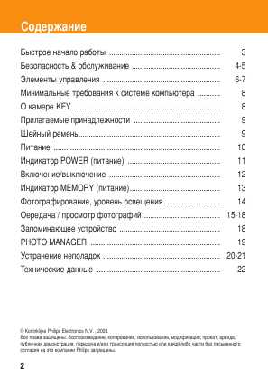 Инструкция Philips Key 007