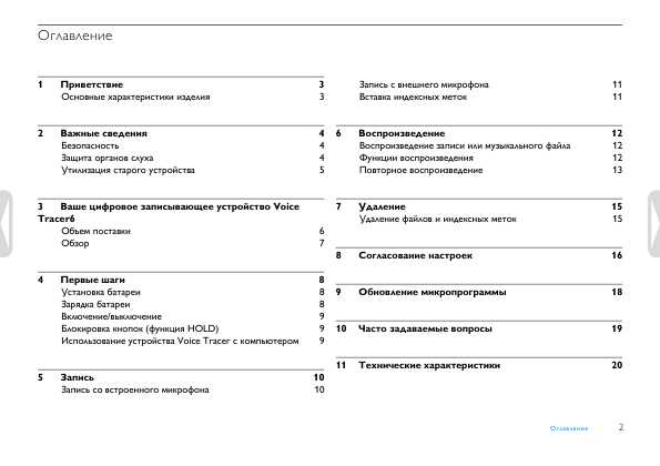 Инструкция Philips LFH-0655