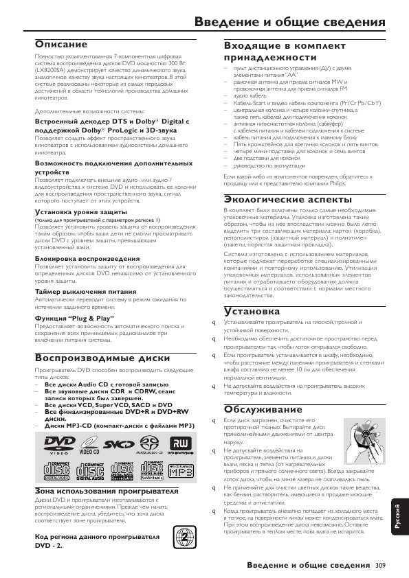 Инструкция Philips LX-8200SA