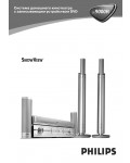 Инструкция Philips LX-9000R