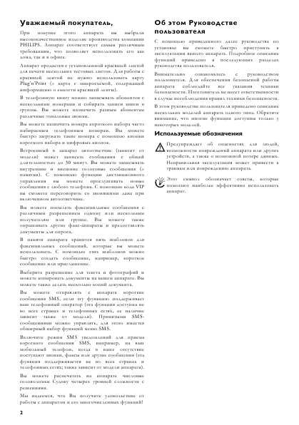 Инструкция Philips Magic 5 Primo Voice