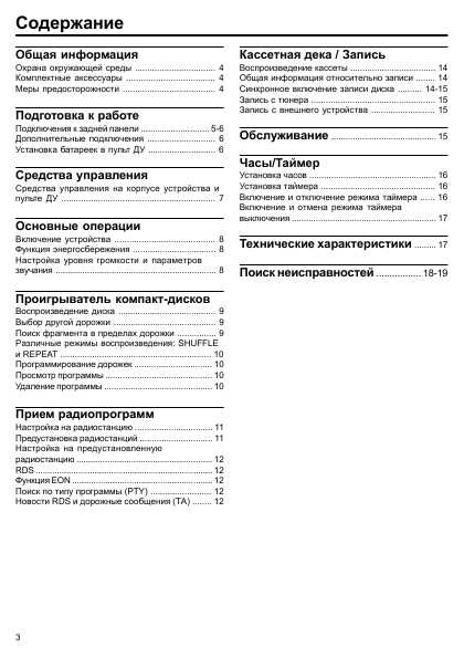 Инструкция Philips MC-122