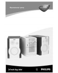 Инструкция Philips MC-200