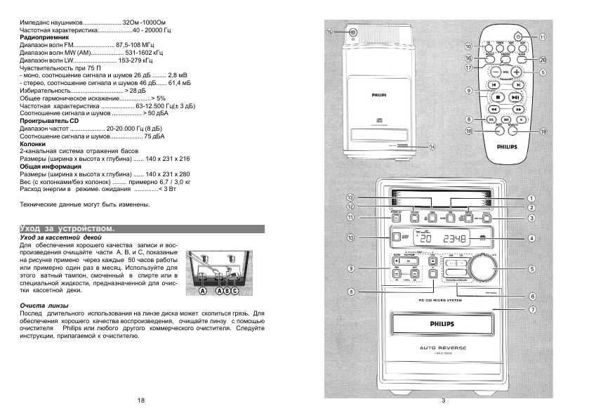 Инструкция Philips MC-220