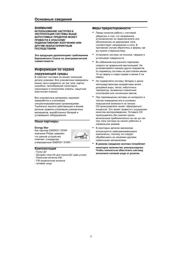 Инструкция Philips MC-77
