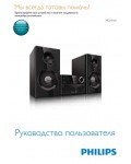 Инструкция Philips MCD-2160