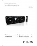 Инструкция Philips MCM-1055