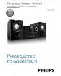 Инструкция Philips MCM-1150