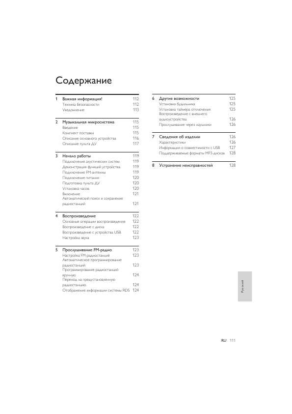Инструкция Philips MCM-2000