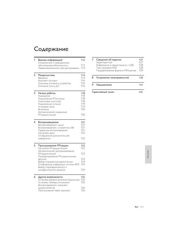 Инструкция Philips MCM-2050