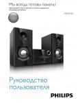 Инструкция Philips MCM-2150