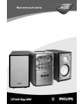 Инструкция Philips MCM-250