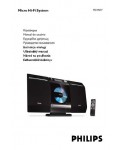 Инструкция Philips MCM-277