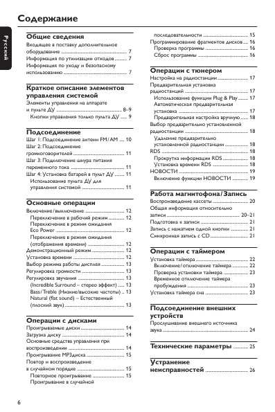 Инструкция Philips MCM-5