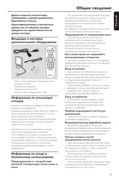 Инструкция Philips MCM-5