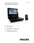 Инструкция Philips PET-727