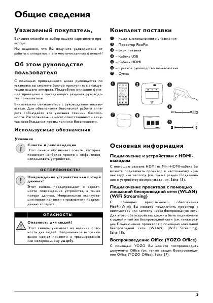 Инструкция Philips PPX-3610