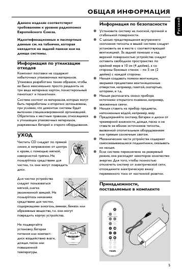 Инструкция Philips PSS-010