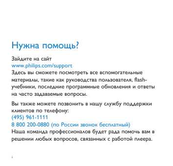 Инструкция Philips SA-1103