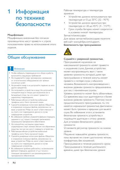 Инструкция Philips SA-2400BT Series