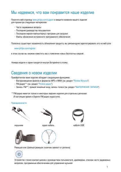 Инструкция Philips SA-261