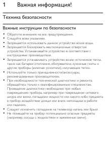 Инструкция Philips SBA-3210