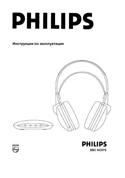 Инструкция Philips SBC-HC070
